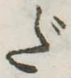 Đã định vị だ