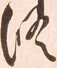位置定マレル修