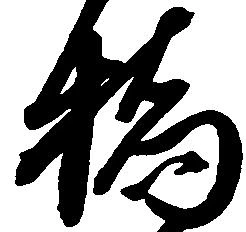 橋 위치 확인됨