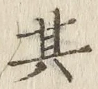 Character 其