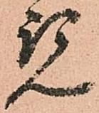 位置定マレル覧