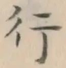 Character 行