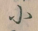 小 위치 확인됨