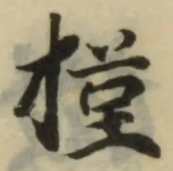 位置定マレル㨷