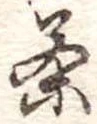 茶 위치 확인됨