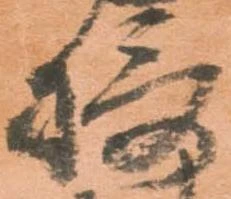 位置 確認된 摂