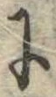 𛂌 위치 확인됨