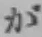 글자 が