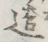 造 위치 확인됨