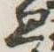 廻 위치 확인됨