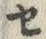 文字セ