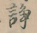 諍 위치 확인됨