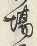 글자 場