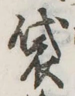 袋 위치 확인됨