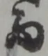 Đã định vị 私