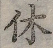 休 위치 확인됨