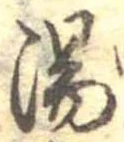 湯 위치 확인됨
