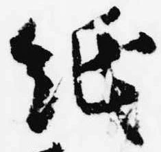 已定位紙