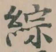 Located 綜
