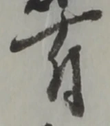 位置定マレル有
