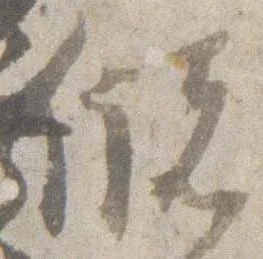 Đã định vị 儲