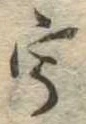 宇 위치 확인됨