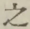 文字 之
