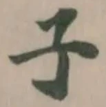 子 위치 확인됨