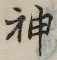 神 위치 확인됨
