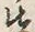 글자 先
