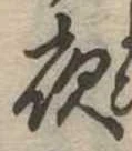 夜 위치 확인됨