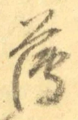 글자 薄