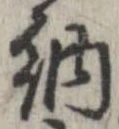 納 위치 확인됨