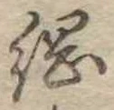 綱 위치 확인됨