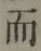Character 而
