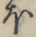 𛃀 위치 확인됨