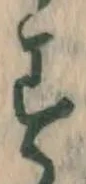 글자 す