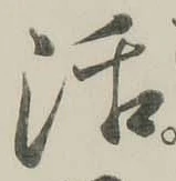 Chữ 活