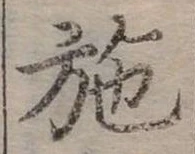 施 위치 확인됨