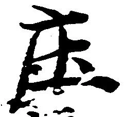庄の位置