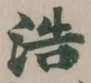 浩 위치 확인됨