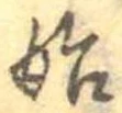 始 위치 확인됨