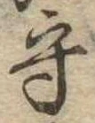 守 위치 확인됨
