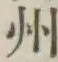 글자 州