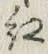 字紅