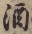 酒 위치 확인됨