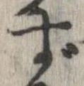 位置 確認된 ず