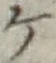 글자 ケ