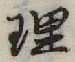 理 위치 확인됨