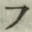 글자 フ